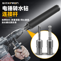 Hammer to rhinestone connecting rod Extension chuck Impact drill conversion water drill Wall hole opener joint square handle