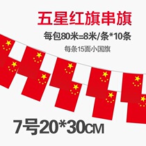 National Day decoration national flag string flag five-star red flag hanging flag hand-waving flag No. 7 No. 8 festival supermarket shopping mall outdoor pull flag