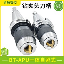 BT40 integrated drill chuck CNC tool handle CNC self-tightening drill chuck machining center BT30 50 APU13 16