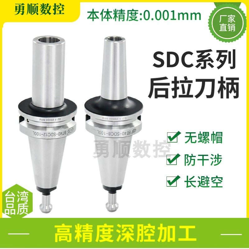 Taiwan back pull handle BT40-SDC6 small diameter deep cavity BT30 bt50 built-in collet design DC8 12