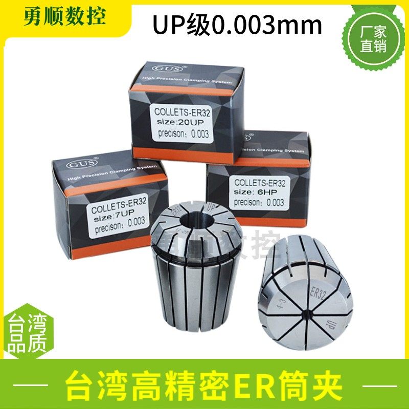 GUS Taiwan UP grade elastic collet engraving machine milling machine fixture ER20 lock mouth ER16 20 32 spring