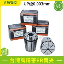 GUS Taiwan UP grade elastic collet engraving machine milling machine fixture ER20 lock nozzle ER16 20 32 spring