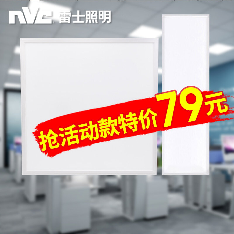 Lighting led light disc integrated grid lamp flat lamp flat lamp 600x600 integrated ceiling lamp NLED4403L-Taobao