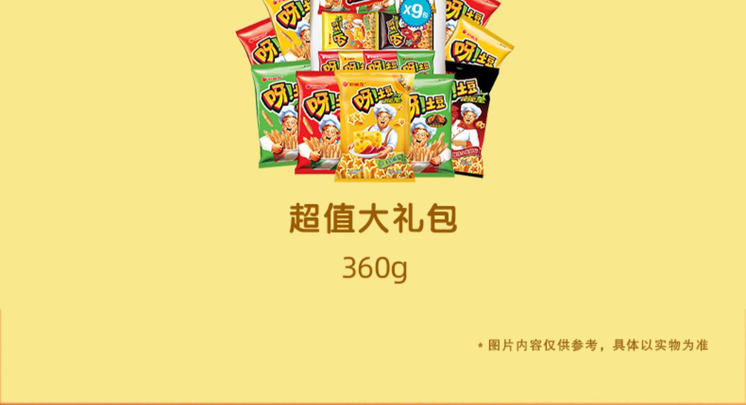 【好丽友】呀土豆多口味薯条70g*8袋