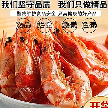 温州特产烤虾干即食大号海鲜对虾干货食品[10元优惠券]-寻折猪