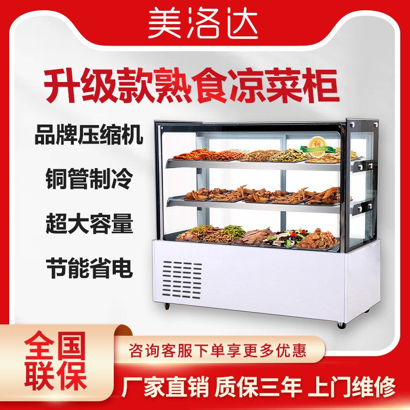 Commercial Cold Dish Display Case Cooked Food Refrigerated Freezer String Crisper Refreshment Cupboards Small Vegetable Exhibition Cabinet Fried Bunch of Vegetable Cabinets Fridge
