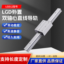 External dual-axis linear guide slider LGD6 12 16 furniture roller slide display cabinet rail