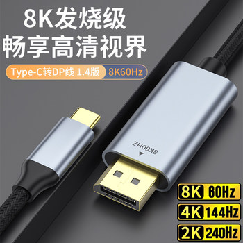 Typec to HDMI High-Definition Cable Computer Mobile Phone Screen Projection Usbc to Dp Laptop External Monitor Conversion Cable