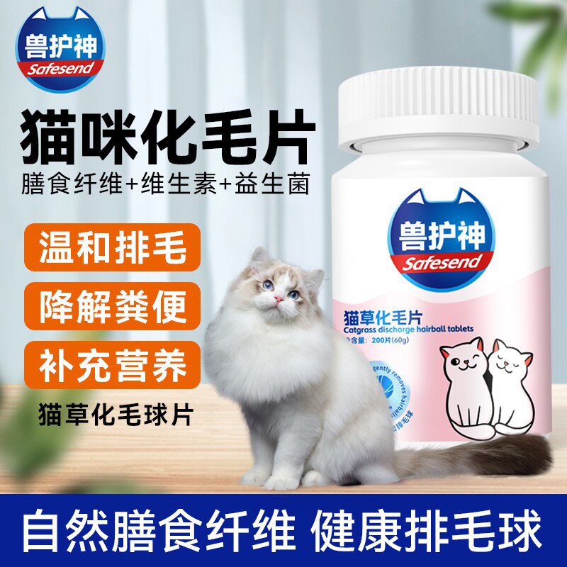 兽护神猫草片,猫咪的温柔守护者🌿如何解决毛球烦恼?-猫化毛膏/化毛球片-淘宝好物网