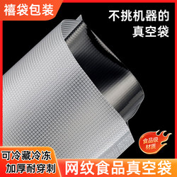 Textured Vacuum Bags, Food Vacuum Bags, Household Vacuum Machine, Cooked Food Vacuum Compression Bags, Plastic Sealing Bags, Commercial Bags