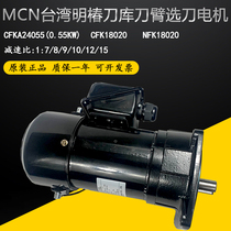 Taiwan Mingchun DEX taxi BT40 tool magazine tool selection motor CFKA24055 knife arm motor CFKA2455083C