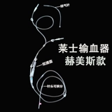 Устройство переливания крови Laise Carter Lais