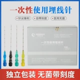 高冠 Нить встроенная иглы одноразовая нить встроена игла традиционная китайская медицина Адкупун