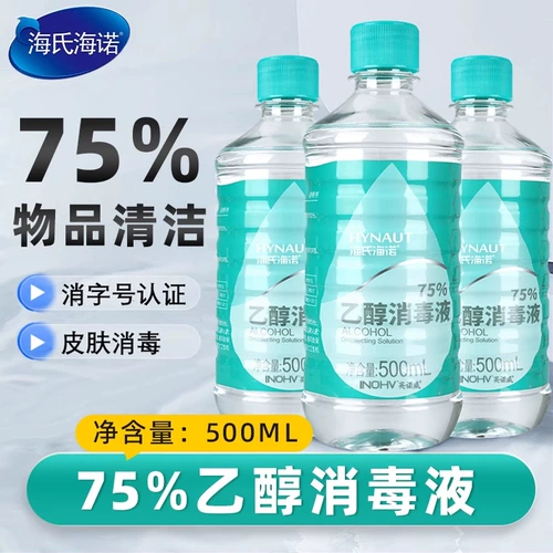 海氏海诺 Медицинский алкоголь 75 градусов стерилизация стерилизации в помещении.