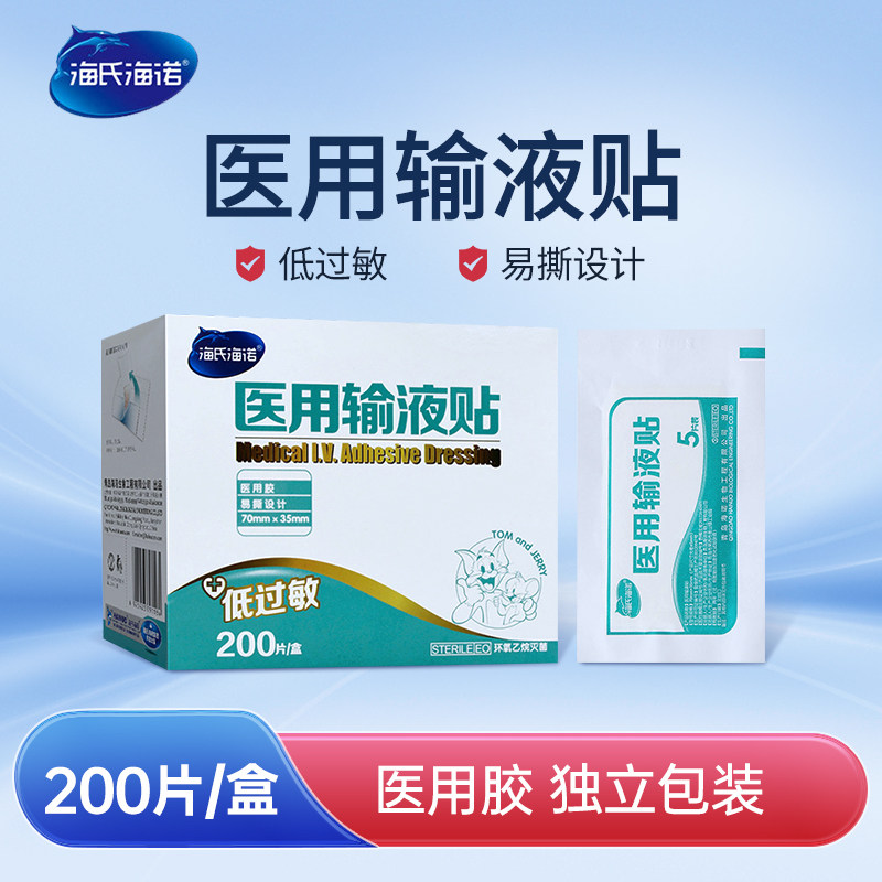 海氏海诺医用输液贴一次性吊瓶留置针固定低过敏敷贴透气无菌胶带