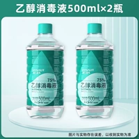 75%алкоголь 2 бутылки [1000 мл]