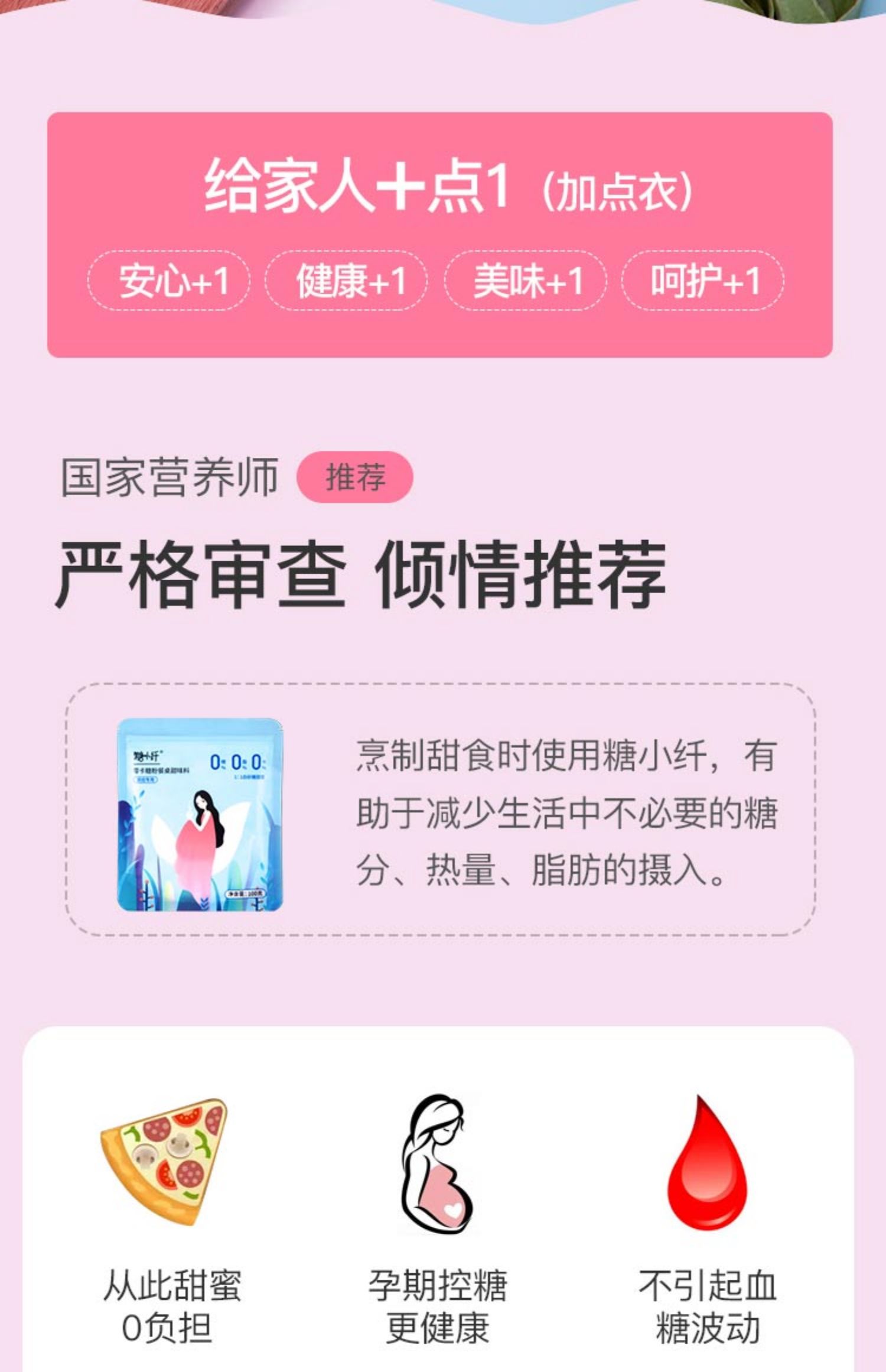 【糖小纤】零卡烘培糖粉100g