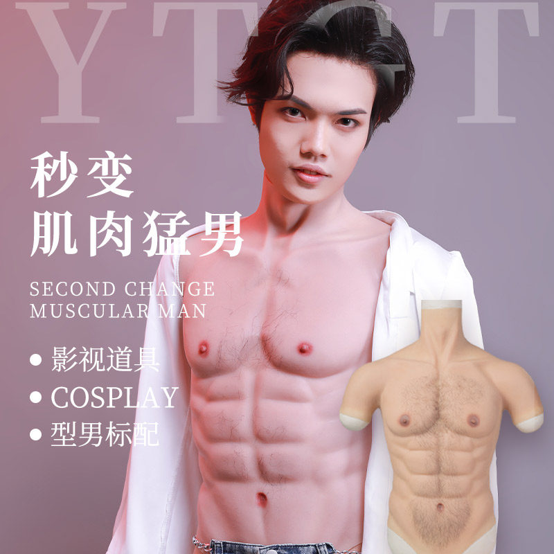 Men's Muscle Muscle Master Silicone Muscle Equipment with chest Marxial Line Produce