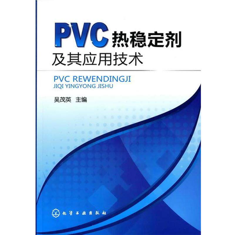 如何选择合适的现货PVC稳定剂？-工业增韧剂-淘宝百科网