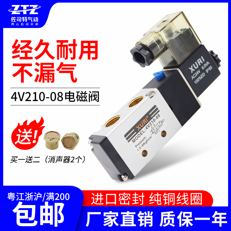 Pneumatic valve 4V210-08-DC24V solenoid valve cylinder reversing valve AC220V control valve without coil