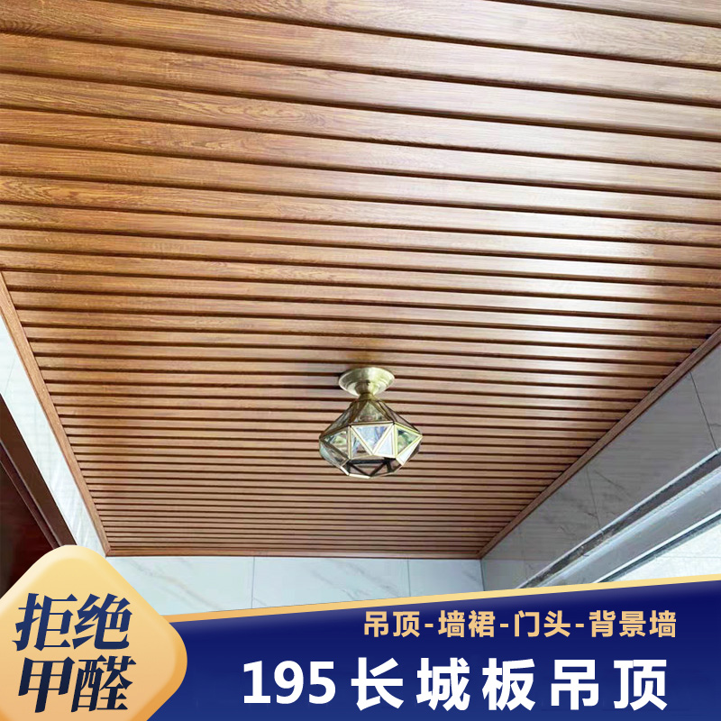 195 Great Wall grid plate ecological wood balcony suspended ceiling decorative wall apron board bamboo wood fiber wall board