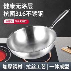 German Wok 316 Stainless Steel Non-Stick Frying Pan Household Cooking Pan Suitable for Gas Stoves and Induction Cookers