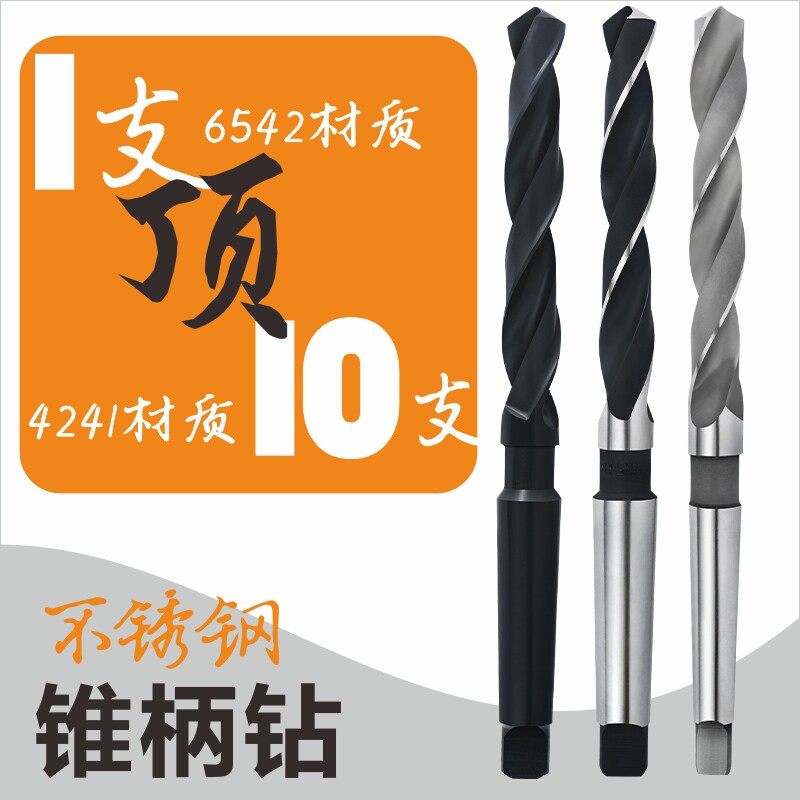 Stainless steel cone handle twist drill lathe cone shank drill 6542 cone shank drill rocker drill high speed mesh cone drill HSS25