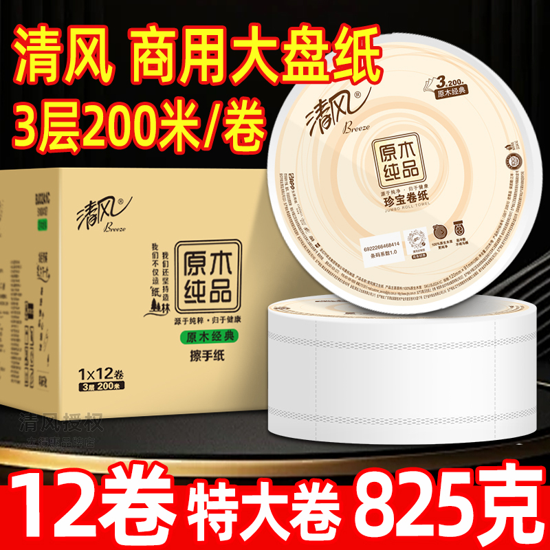 Qingfeng Bj02A1C Commercial Large Roll Paper 800g Toilet Paper for Hotel Bathrooms and Toilets