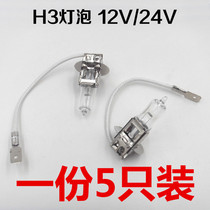 Digger shovel loader 12V55W forklift front headlights work light car H3 mist bulb 24V100W with wire