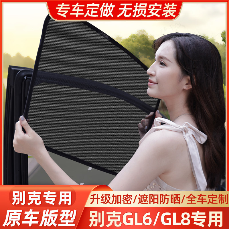 Sunburn insulation mesh for Buick GL8ES fat head fish Lanzhen Automobile side window sun - insulation mesh magnetic suction