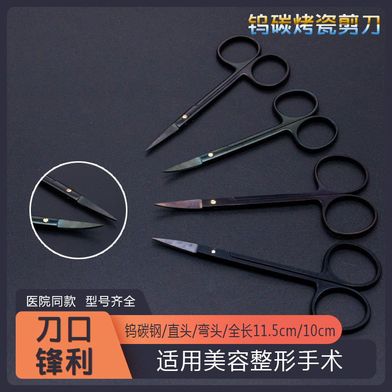 Tungsten Carbon Steel Dark Handle Tool Beauty Plastic Surgery Machinery Grilled Tissue Scissor
