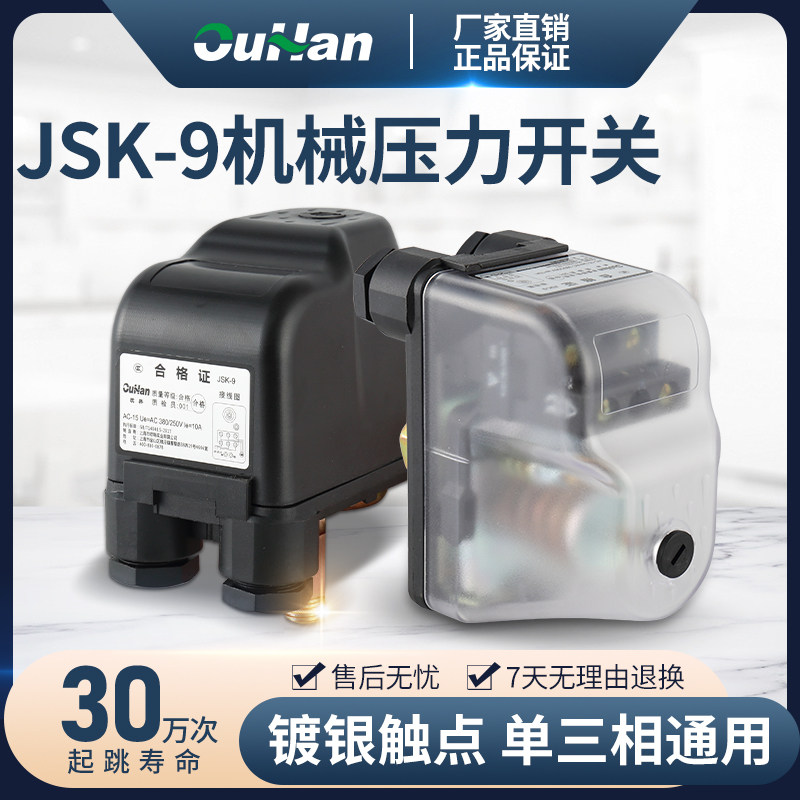 Fully automatic water pump pressure switch self-priming pump booster pump adjustable pressure tank controller 380V single three-phase universal