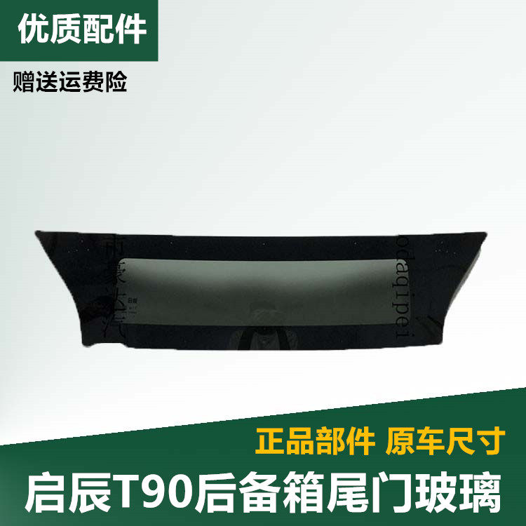 Venucia T90 rear tailgate logo glass 17 18 models Venucia T90 tail cover glass trim panel trunk cover glass