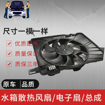 08-14 16-19 new Qashers electronic fan assembly New Qashless water tank Cooling fan motor Water tank fan