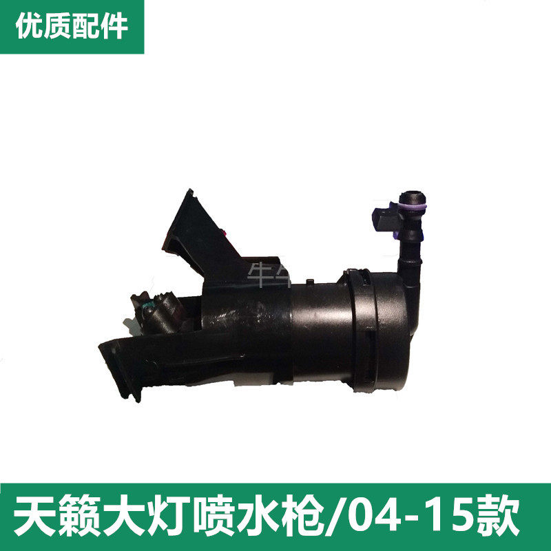 Applicable to Teana living room lamp water spray gun Teana living room lamp cleaning nozzle 08-12 years Teana living room lamp cleaning water nozzle