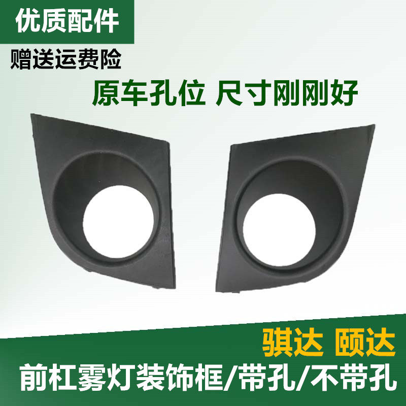 Suitable for 05-10 Tiida Tiida front bumper fog lamp shade old Tiida fog lamp frame front bumper lamp frame cover