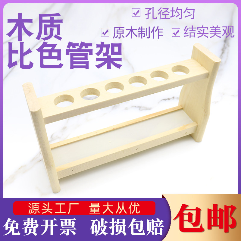 木质比色管架试管架10 25 50 100ml实验室用6 12孔插花水培展示架