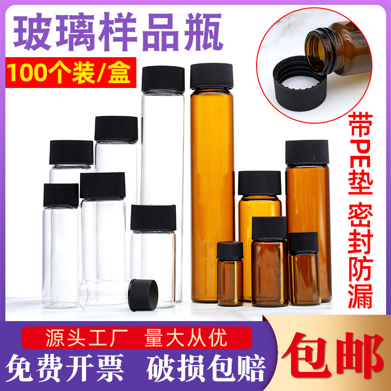 玻璃样品瓶透明棕色2 3 5 10 15 20 30 40 50 60ml实验分装试剂瓶