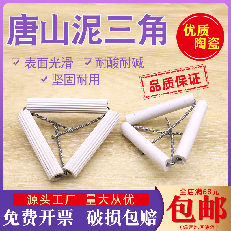 唐山泥三角陶瓷三角架55 65 75mm初高中教学实验室用坩埚加热支架