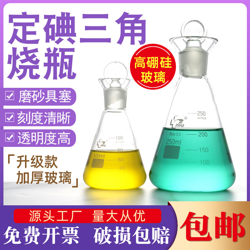 定碘烧瓶 透明棕色100 250 1000ml实验室用高硼硅具塞三角碘量瓶