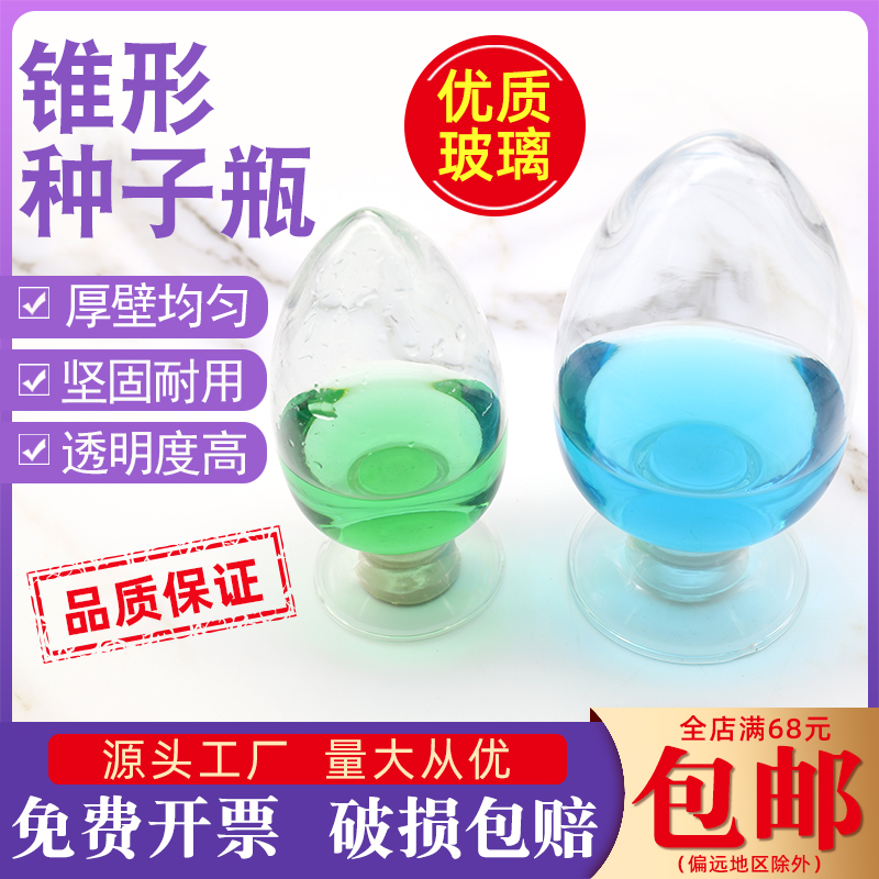 Huaou glass seed bottle conical 125 250 500ml with rubber stopper laboratory chicken heart bottle home display bottle