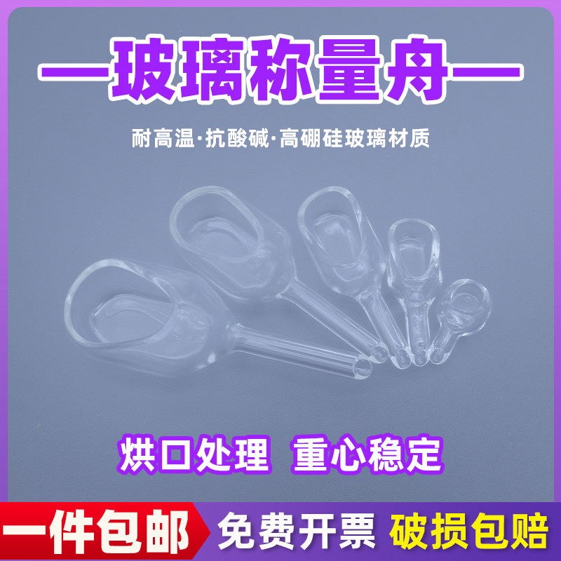 玻璃称量舟15*25 15*40 20*60 25*75 30*85mm大中小实验称量漏斗