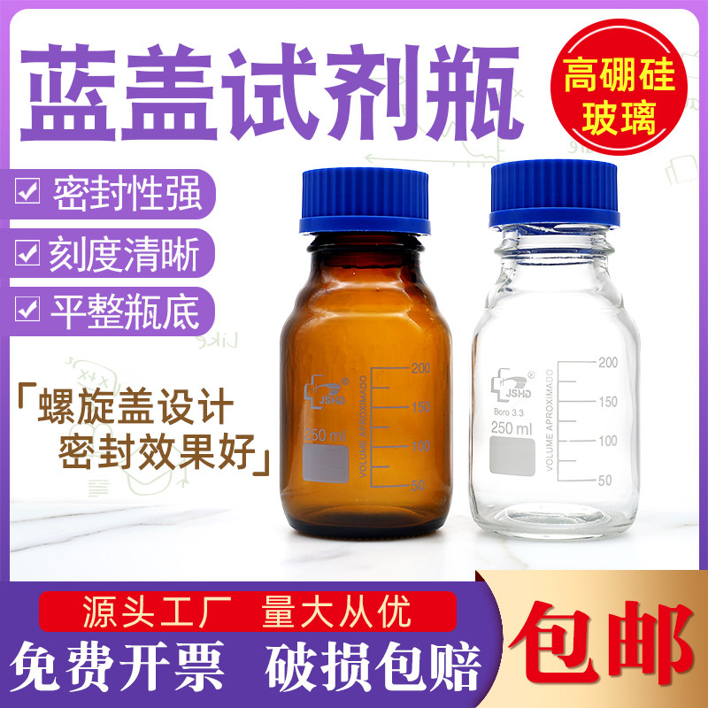 蓝盖试剂瓶透明棕色250 500 1000ml螺口密封实验室用高硼硅取样瓶