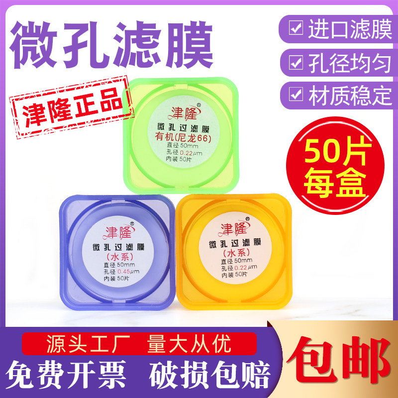 津隆微孔滤膜50mm水系MCE有机尼龙 0.22 0.45um实验室PTFE抽滤膜