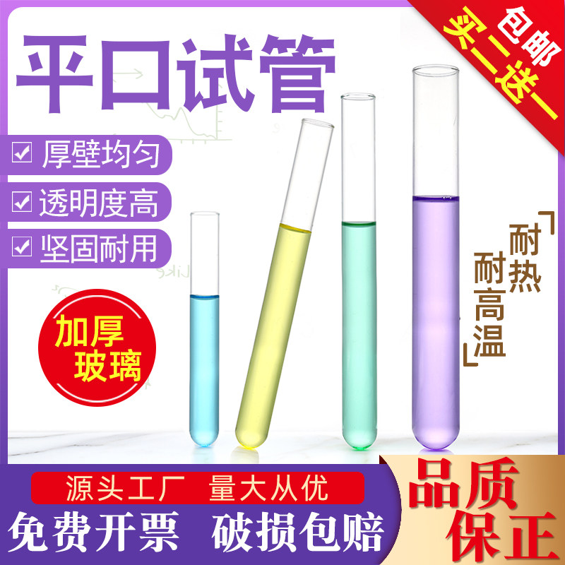玻璃试管 实验室用耐高温平口圆底高硼硅12*75 15*100 16 20 25mm