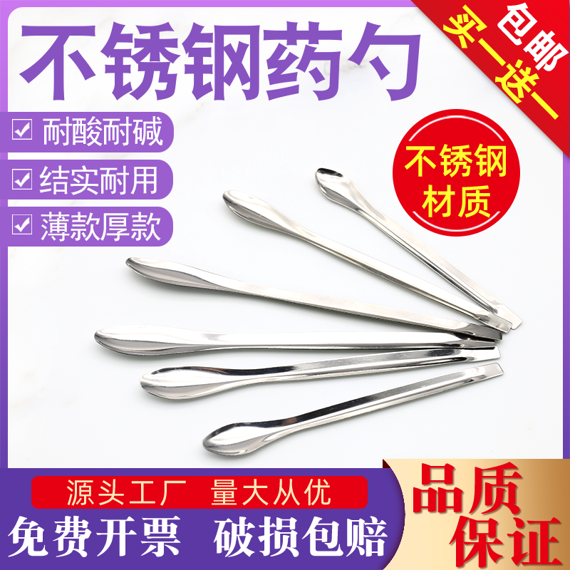 不锈钢微量取样药勺 实验室药匙双头设计 称量勺3*1多尺寸选择
