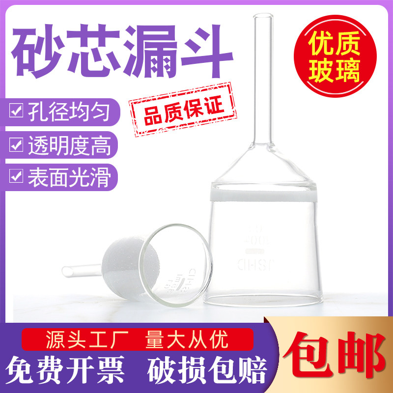 玻璃砂芯漏斗G1G2G3G4G5抽滤过滤实验用35 60 100 2000ml垂熔漏斗