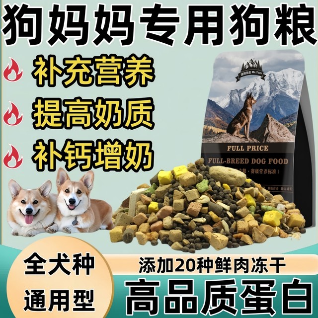 High-quality nutritional protein freeze-dried dog food Mr. Tom