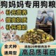 High-quality nutritional protein freeze-dried dog food Mr. Tom