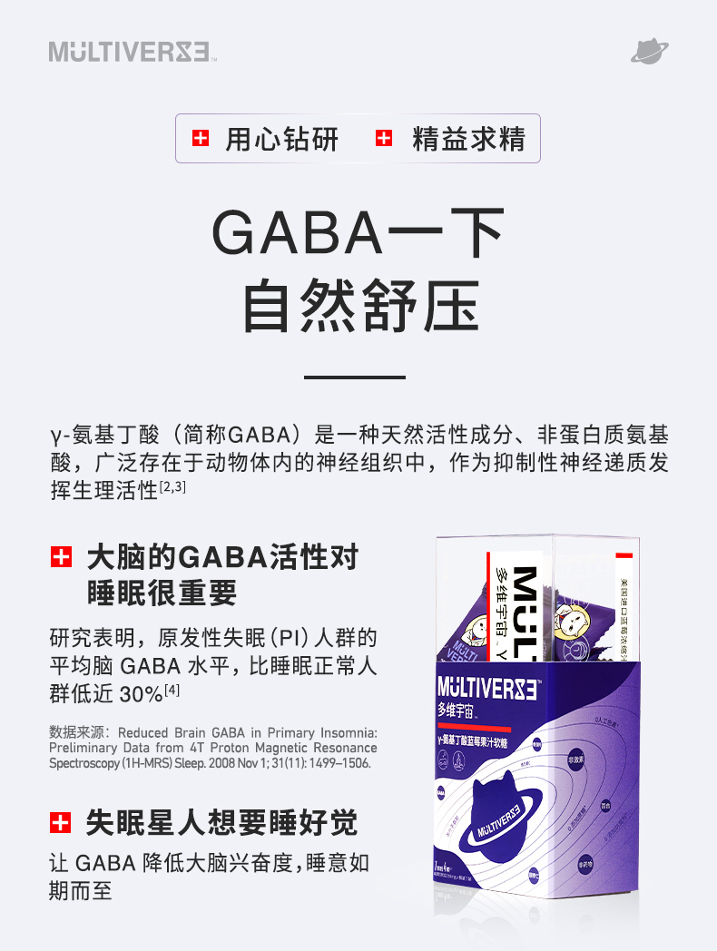 【多维宇宙】gaba助眠晚安软糖